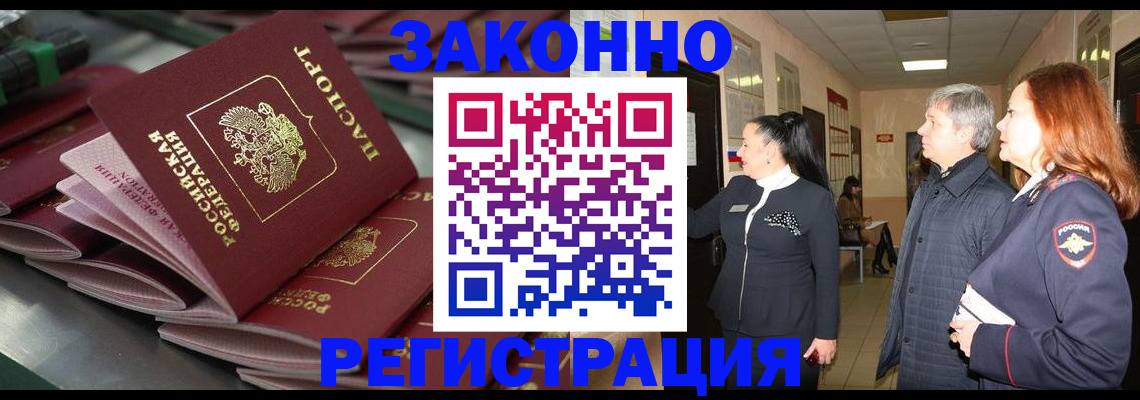 прописка для работы в Рузе