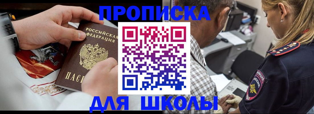 регистрация для школы в Рузе