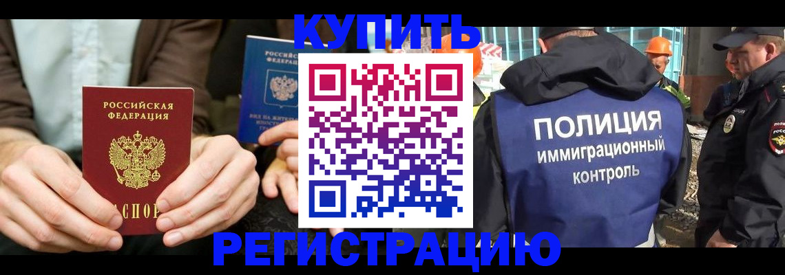временная регистрация надежно в Рузе