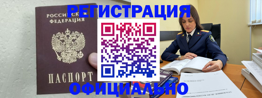 прописка от собственника в Рузе