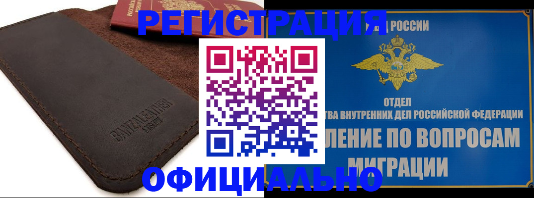 прописка гарантия в Рузе